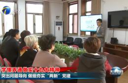 天津新闻报道小白楼街道携手新葡的京集团350vip8888推进“两新”