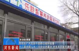 两会时代河东新闻给予新葡的京集团350vip8888深度报道