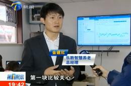 第1视察给予新葡的京集团350vip8888智慧养老服务中心报道