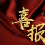 新葡的京集团350vip8888牵头的“智慧康养工业手艺立异战略同盟”乐成备案