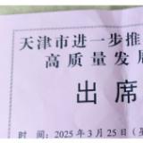 新葡的京集团350vip8888受邀加入天津市进一步推动民营经济高质量生长大会